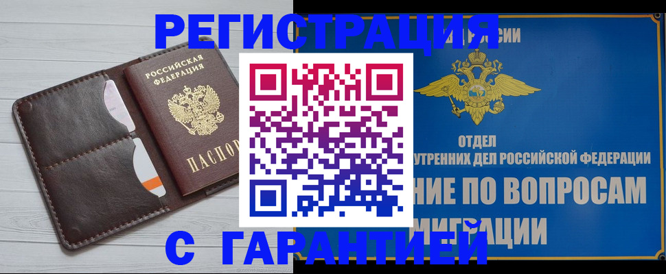 временная регистрация гарантия в Отрадном